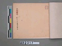 嘉慶五年（1800）潘兆仁、潘兆敏立均和分撥鬮定田園租簿藏品圖，第15張